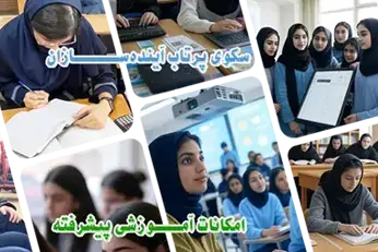 مدرسه اندیشه والا (مرضیه سابق)